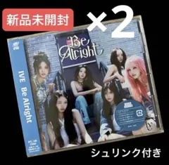 IVE Be Alright 通常盤 アルバム 新品未開封 CD 2枚セット