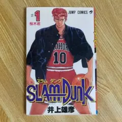 スラムダンク SLAM DUNK #1 井上井恵