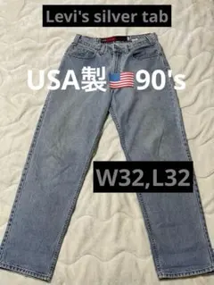 リーバイス　Levi's シルバータブ　silver tab 501 loose