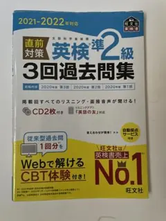 2021-2022年対応 直前対策 英検準2級3回過去問集