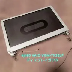 #j485 VAIO VGM-TX35LP ディスプレイ本体