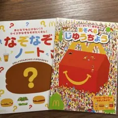 マクドナルド　ハッピーセット　なぞなぞノート　あそべる自由帳