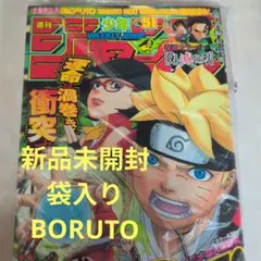 新品】週刊少年ジャンプ 2016年 No.32 BORUTO ボルト特集 - メルカリ