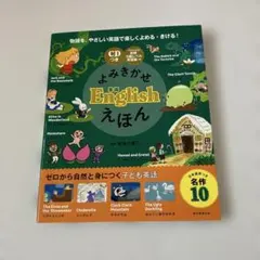 よみきかせ English えほん CD付き