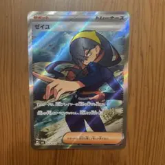 ゼイユ SR スカーレット&バイオレット 拡張パック 変幻の仮面 123/101