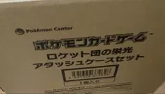 ポケモンカードゲーム ロケット団の栄光 アタッシュケースのみ
