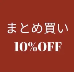 Zzz‪‪様 リクエスト 2点 まとめ商品