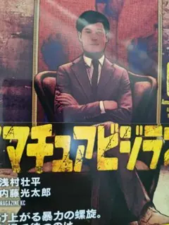 アマチュアビジランテ(6)