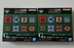 【未開封】一番くじ キングダム G賞 軍旗ラバーチャーム 2個セットのサムネイル