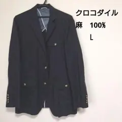 クロコダイル麻100%ジャケット　L