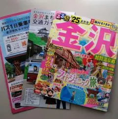 るるぶ 地図・旅行ガイド