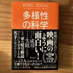 多様性の科学 ディスカヴァー・トゥエンティワン