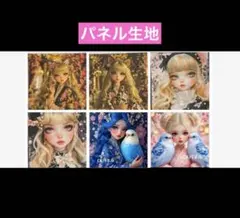 パネル生地