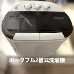 2槽式洗濯機 NAW002BK NAW002ML 本体　小型のサムネイル