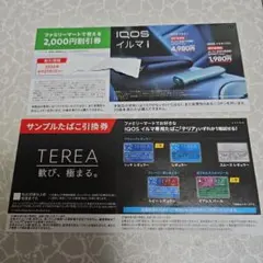 IQOS イルマi 割引券 ＆ TEREA 引換券