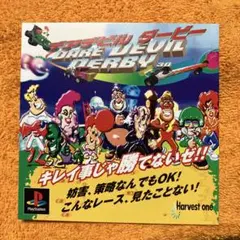 PS デアデビルダービー　ダミージャケット　サンプル　非売品　販促