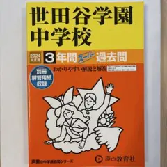 2025年最新】赤本 中学受験の人気アイテム - メルカリ