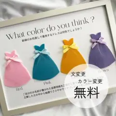 ドレス色当てクイズ｜ドレス当てクイズ｜ウェディング