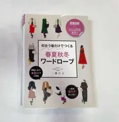 骨格診断 パーソナルカラー 自分磨き 本