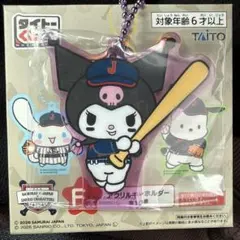 タイトーくじ 侍ジャパン サンリオ F賞　アクリルキーホルダー クロミ
