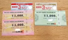 ビックカメラ、コジマ　3000円分