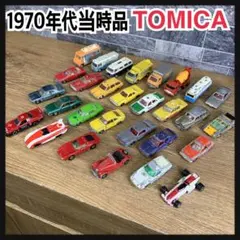 1970年代　当時品　廃盤希少品　トミカミニカー　29台　まとめ売り