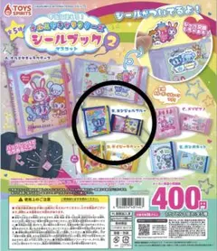ナルミヤキャラクターズ シールブック マスコット ２ エンジェルブルー