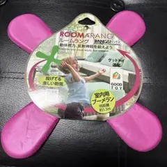 ROOMARANG 室内用　ブーメラン ルームラング