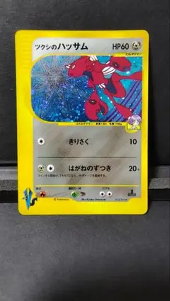 ツクシのハッサム 渦巻きホロ ★ ポケモンカード★VS 013/141 ツクシのハッサム 渦巻きホロ ☆ ポケモンカード☆VS 013/141 - メルカリ