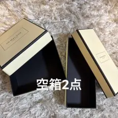 【空箱のみ】Jo Malone ギフト箱　2点