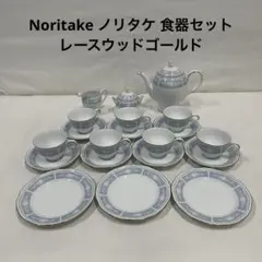 Noritake ノリタケ 食器セット レースウッドゴールド