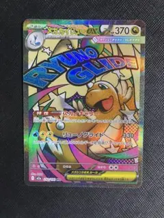 ポケモンカード　メガカイリューex MA 232/193