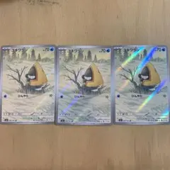 ユキワラシ ar m2a 3枚セット