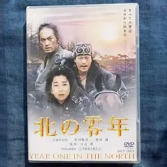 北の零年DVD 吉永小百合/豊川悦司/渡辺謙/石原さとみ/柳葉敏郎 - メルカリ