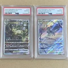 リーフィアVSTAR グレイシア SAR PSA10 連番 VSTARユニバース