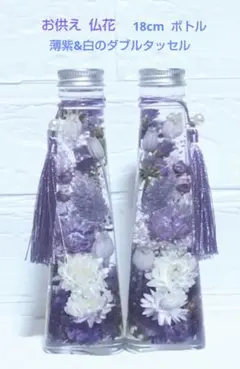 ハ―バリウム お供え 仏花 ＊パ―プル&白＊≪贈答ラッピング無料≫