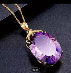 ⭕️激安即納、新品、高級紫色オーバル型宝石ネックレス、ラスト❶