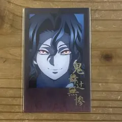 鬼滅の刃 お楽しみくじ チェキ風ブロマイド 鬼舞辻無惨