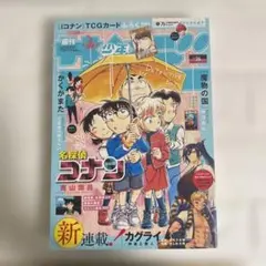 【新品未開封】週刊少年サンデー 2025年 26号 no.26 カグライ新連載 新品未開封】週刊少年サンデー 2025年 26号 no.26 カグライ新連載