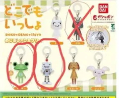 どこでもいっしょ　目じるしアクセサリー　2点セット