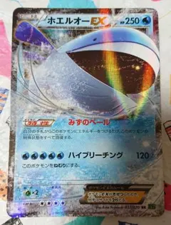 ホエルオーEX XY5 RRのサムネイル