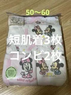 新生児　肌着セット　50〜60cm ミッキー　ミニー　コンビ肌着　短肌着