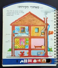 2025年最新】ヘブライ語絵本の人気アイテム - メルカリ