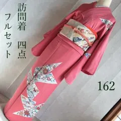 訪問着　フルセット　着物　正絹　鮮やか　型染め　ロング丈　G15