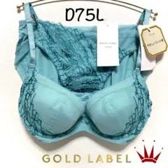 ＊D75L ゴールドレーベル バイ トリンプ3081 ブラ＆ショーツ