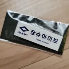 2025年最新】ジャンシュアイボの人気アイテム - メルカリ