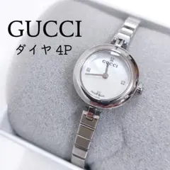 GUCCI 141.5 ディアマンティッシマ シェル ダイヤ ラウンド 腕時計 