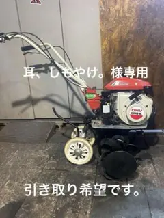 YANMAR MT50 耕運機 赤 - メルカリ