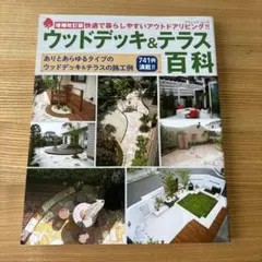 우드 데크 & 테라스 백과사전