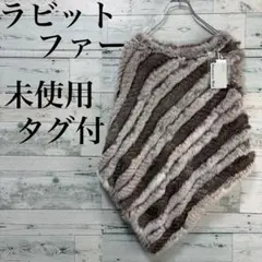 ☆未使用・タグ付☆Donnez-Moi リアルラビットファー　ボレロ　羽織もの